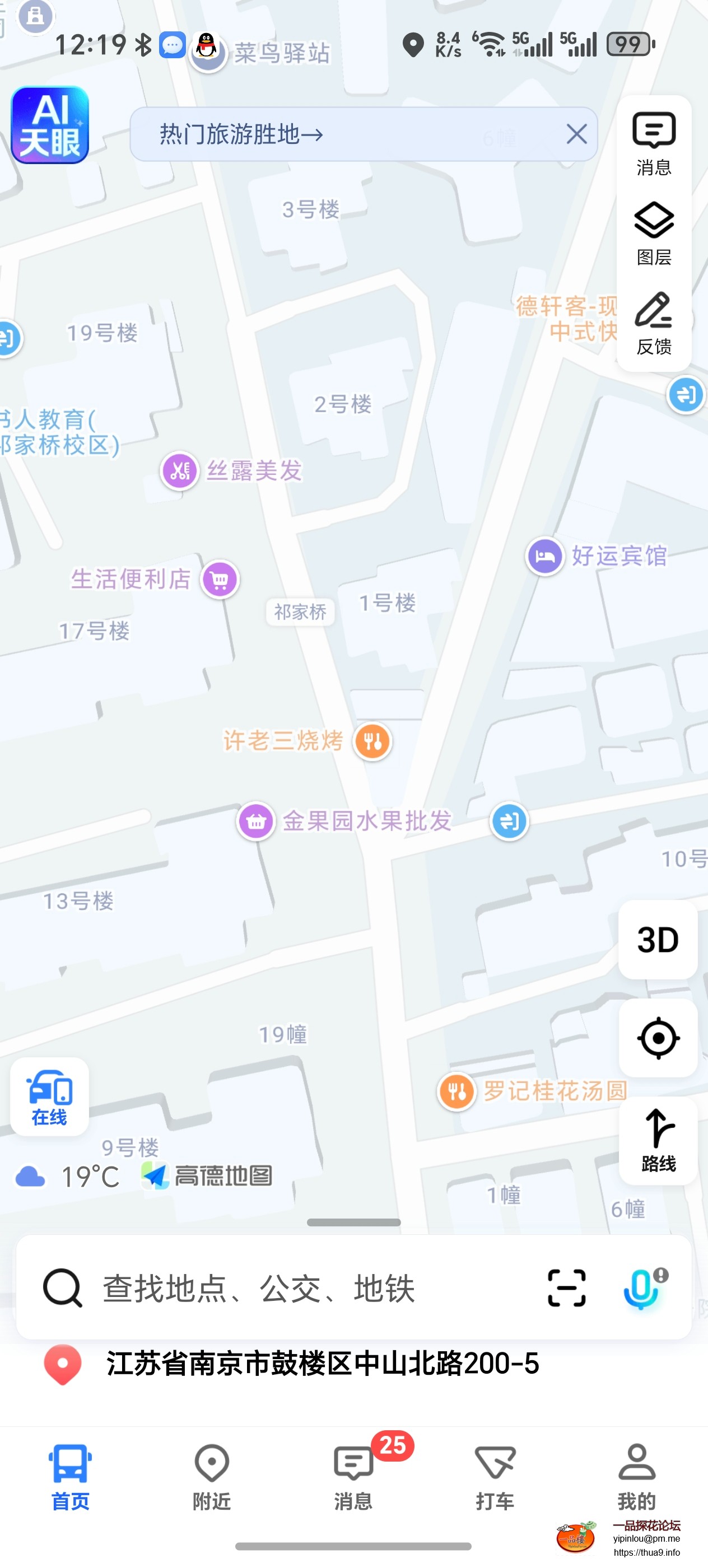 Screenshot_20250505_121939_com_autonavi_minimap_NewMapActivity.jpg
